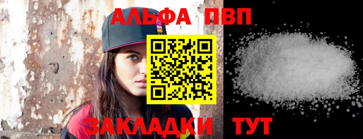 А ПВП СК КРИС  A-PVP  что такое наркотик  Вход с VPN  Советская Гавань 