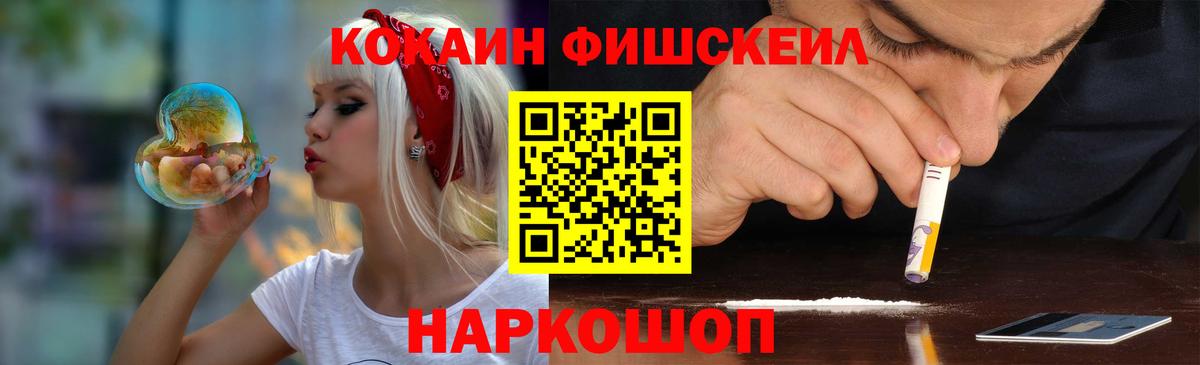 COCAIN 98%  Вход с VPN  КОКАИН Fish Scale  Советская Гавань 