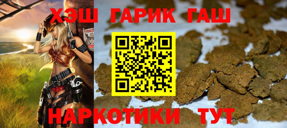 ГАШ хэш Советская Гавань