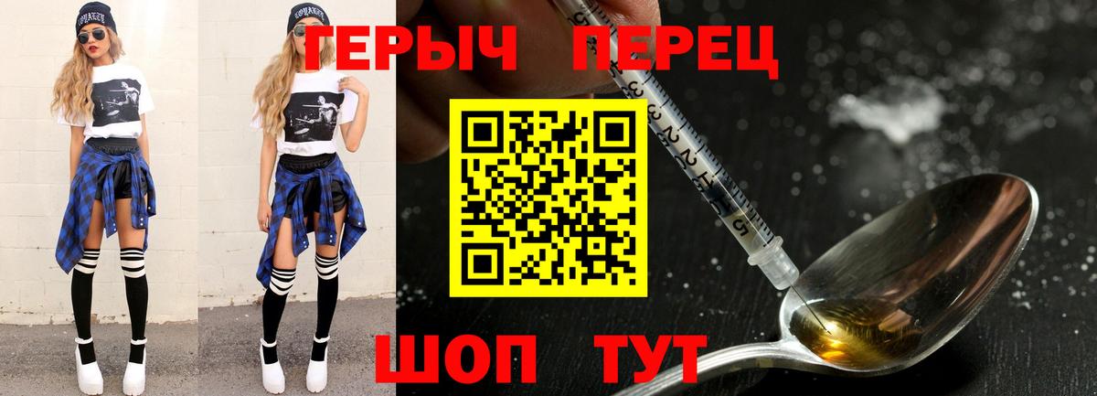 Советская Гавань  ГЕРОИН  Вход с VPN  Героин Афган 
