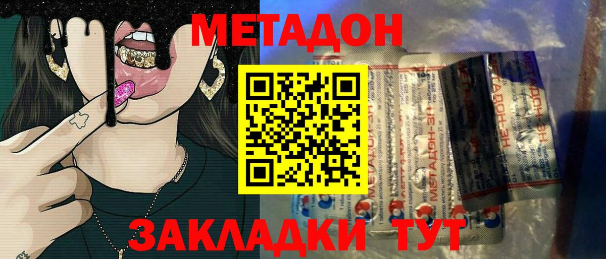 МЕТАДОН кристалл Советская Гавань