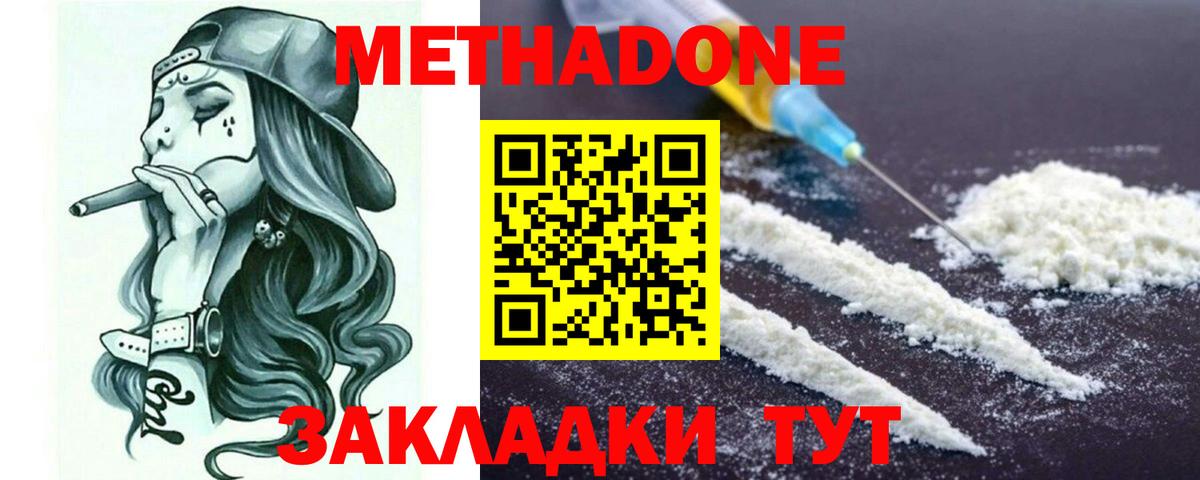 Советская Гавань  МЕТАДОН белоснежный  Вход с VPN 
